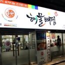 돌솟해물뼈찜 이미지