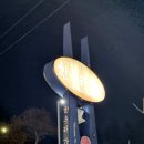 한우전문점 옛기와 이미지