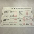 마장 | 용인소고기 찾다가 방문한 더마장 솔직 후기