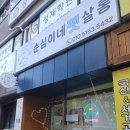 순심이네 펫 살롱 이미지