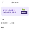 kbpay 메가박스 영화티켓 뽑기 이벤트 이미지