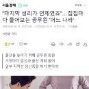 "마지막 생리가 언제였죠"…집집마다 물어보는 공무원 '어느 나라' 이미지