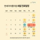 연세더아름의원 이미지