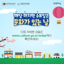 3월 문화가 있는 날 이미지