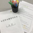 수정타운 경로당 | 치매예방지도사 빠른 취득 학습법