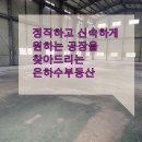 은하수공인중개사사무소 이미지