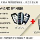 대구 순정키 시동경보기 ＜올뉴K7＞ 이지카 e300 순정리모컨으로 원격시동경보기 전문가 장착 이미지