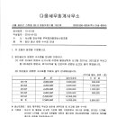 다움세무회계 - 송파구 송파대로 260 | 다움세무회계