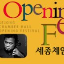 세종체임버홀 이미지