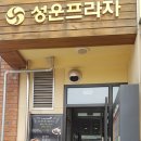 성운프라자 이미지