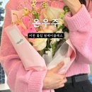 설봉농장 | 이천 꽃집 온우주 원데이클래스 꽃꾸 꽃다발