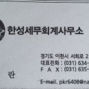 한성세무회계사무소 이미지
