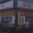 사슴약국 이미지