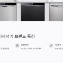 G7100 | 2025년 인기 브랜드별 식기세척기 비교 가이드: 가격·기능·만족도 총정리