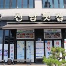 진남회집 이미지