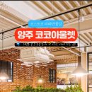 코코의정부반품매장