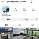 그루밍라운지 이미지