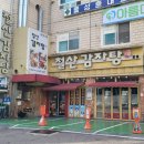 철산감자탕분점 티스토리