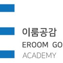 아카데미이룸 이미지