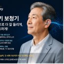 (주)하이텔레서비스 전주센터 | 벨톤보청기 전주센터, 보청기 브랜드 고민 중이라면? 스타키 제대로 알고 결정하세요