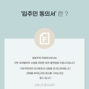 건원대로76번길 | 경기 구리시 인창주공2단지아파트 입주민 동의서 대행 후기