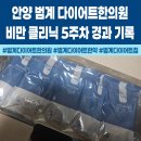평촌큰한의원 | 안양 범계 다이어트한의원 내돈내산 5주차 후기ㅣ어느덧 생활 습관이 되어버린 다이어트!
