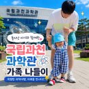 국립과천과학관 후기｜돌 지난 아기와 함께한 가족 나들이, 미래를 만나는 특별한 하루