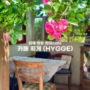 후기 | 김해 장유 장미 카페 휘게, 지금 딱 예쁜 브런치 데이트 카페 내돈내산