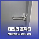 새시대 | 수원 현관문 안전고리 문 잠금장치 설치