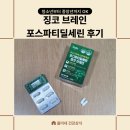 징코라이프(주) | 징코 브레인 후기 두뇌기억력과 집중력개선 은행잎추출물 비타민E 포스파티딜세린을 한 번에