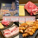 이응로의집 입구 주차장 | 울산 삼산동 고기집 맛집 프라이빗룸 상식당 주차장 내부 메뉴 후기