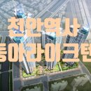 천안서부역부동산공인중개사사무소 이미지