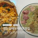 계양로 | 경산 데이트 양식맛집 찾는다면 남매지 근처 어여 깻잎크림뇨끼 마르게리따피자 후기