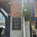 와우애견 | 문래동 힙한 애견동반 브런치 맛집 “SIP SIP SIP 단품 내돈내산 후기”