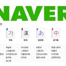 [행복한학교]스마트한 스마트폰 활용법 | 취향 가득한 일상을 위한 네이버 어학사전 활용법