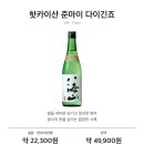 역대급 엔저 일본에서 사오면 좋은 술 추천 이미지