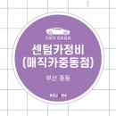 센텀카정비 이미지