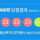 지에스25강서죽림점 | 로또 908회 당첨번호 1등 2등 금액 당첨 지역 판매점 4월 25일 추첨