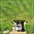 민둥산운동장 1 | 6월 정선 민둥산 등산 다녀왔어요 | 민둥산등산코스 민둥산가는법 서울 뚜벅이