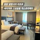 버팔로 당구장 | 평창 호텔 인터컨티넨탈 알펜시아 리조트 네이처뷰, 엑스트라 배드, 부대시설
