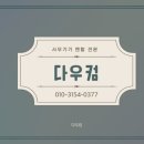 다우컴 이미지