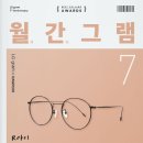 GRAM(그램)