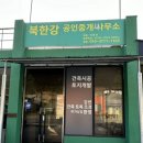 북한강공인중개사사무소 이미지