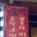 숯피우는총각 이미지