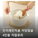 밥짓는사람들 | 건강하게 저당밥 짓는 윤도자기 밥솥