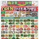 송정할인마트