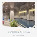 산본제일병원(26042) | 산본제일병원 문화센터 수강 신청 방법, 아쿠아로빅 후기
