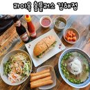 홈플러스 김해점 | 김해 내외동 맛집 베트남의 맛! 라이옥 홈플러스 김해점 후기