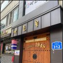 양지탕 | 서울 마포 맛집｜미쉐린 선정 , 마포옥 명품양지탕 식사 후기