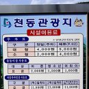 천동관광지 오토캠핑장 이미지